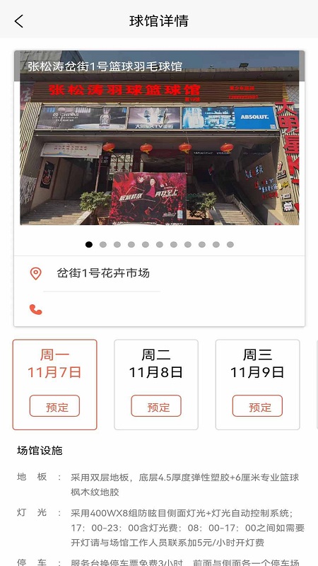 找球馆app 找球馆app