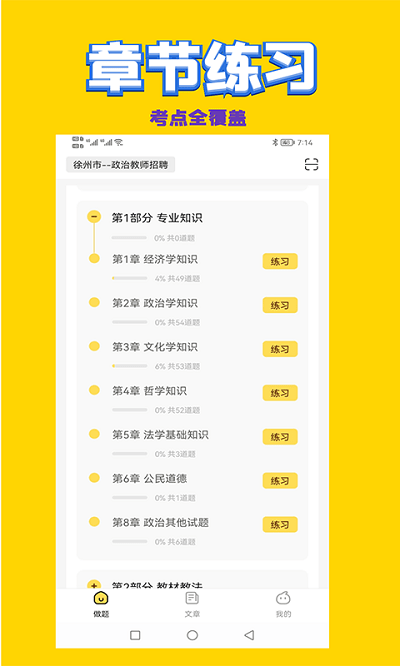 历史教师招聘考试手机版下载