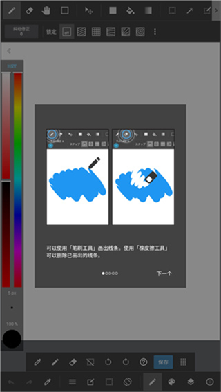 MediBang Paint新手教程