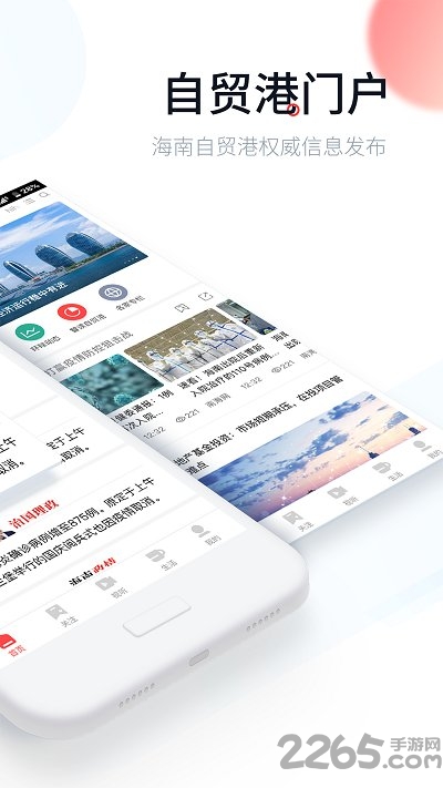 新海南app 新海南客户端下载