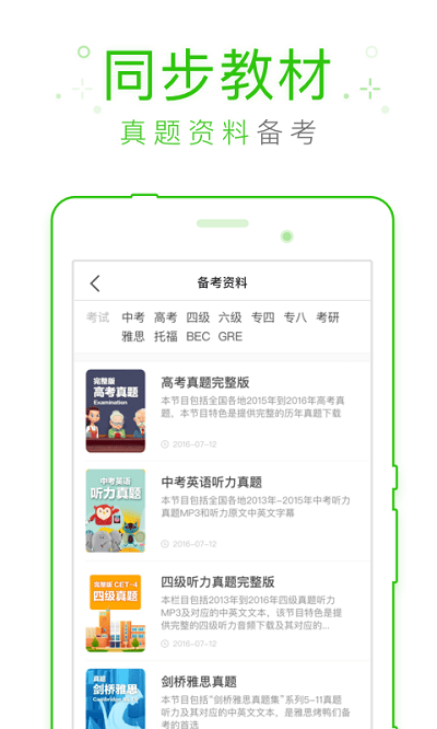 缤纷英语听力官方版