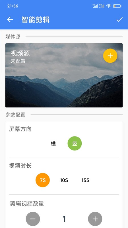 短视频智能剪辑app