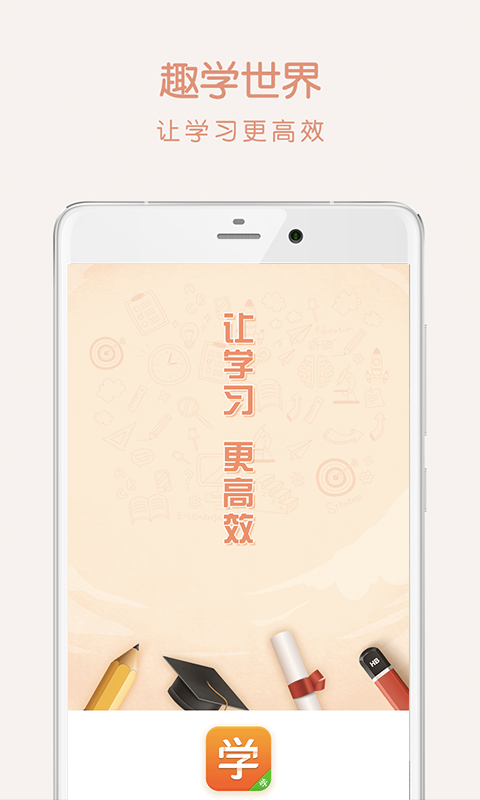 趣学世界