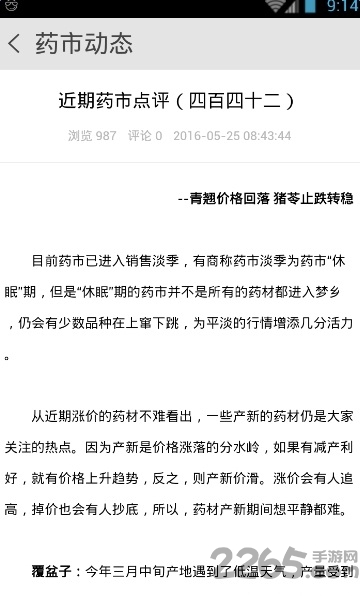 中药材药通网app