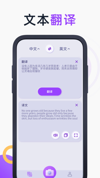 英文拍照翻译app(改名为免费中英翻译器)