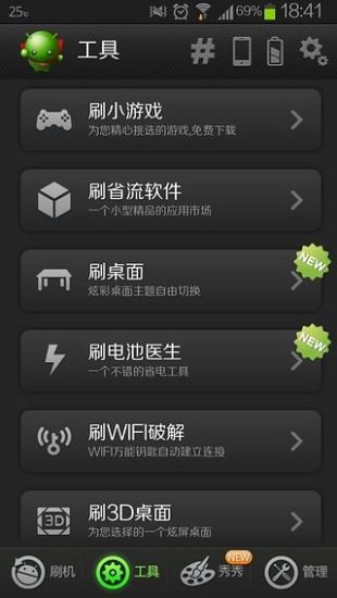 绿豆刷机神器手机版