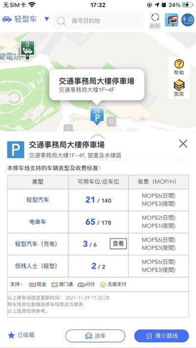 澳门出行官方版