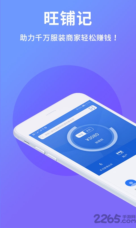旺铺记账服装进销软件 旺铺记账服装进销存app下载