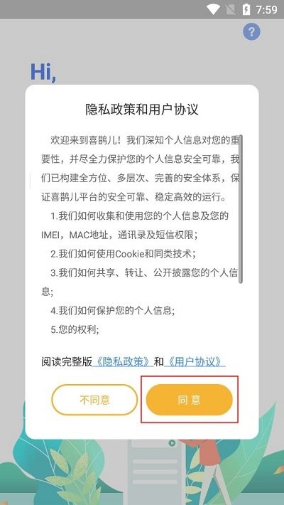 喜鹊儿登录教程 喜鹊儿登录教程