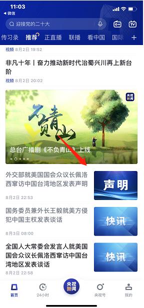 央视新闻怎么听新闻教程 央视新闻app怎么听新闻教程