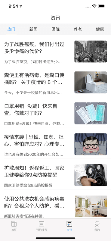 医指通预约挂号平台app(改名门诊大厅)