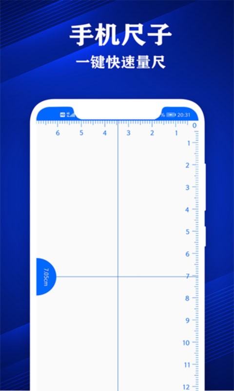 专业尺子手机版 专业尺子app下载安装免费