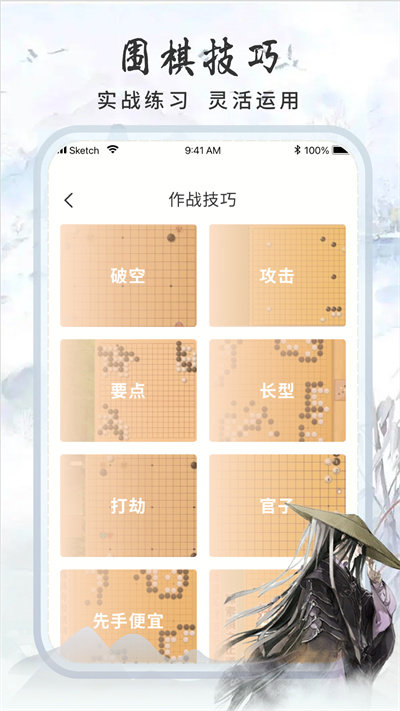 围棋速成官方版