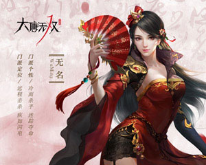 大唐无双手游职业介绍 大唐无双官方版职业介绍