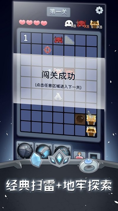 扫雷勇士手机版