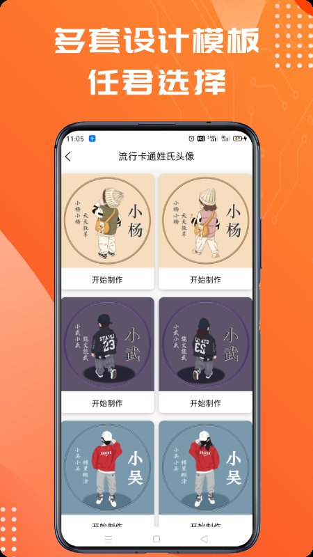 古风姓氏头像生成器app
