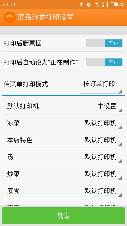 乐点无线点菜系统app