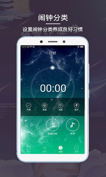 睡眠闹钟app