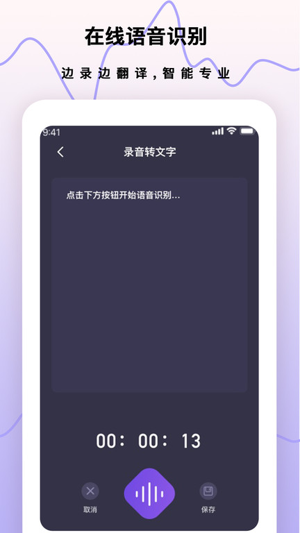 超级手机录音笔软件