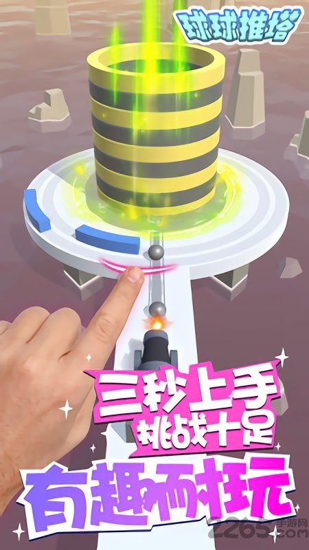球球推塔游戏