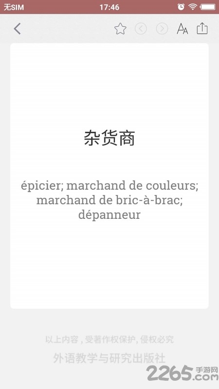 国际商务法语词典app