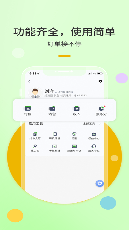 优e出租司机端app