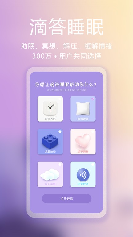 滴答白噪音助于睡眠app 滴答白噪音助于睡眠软件