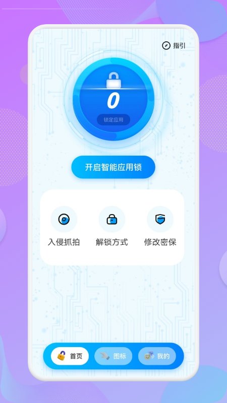 应用锁匙大师软件