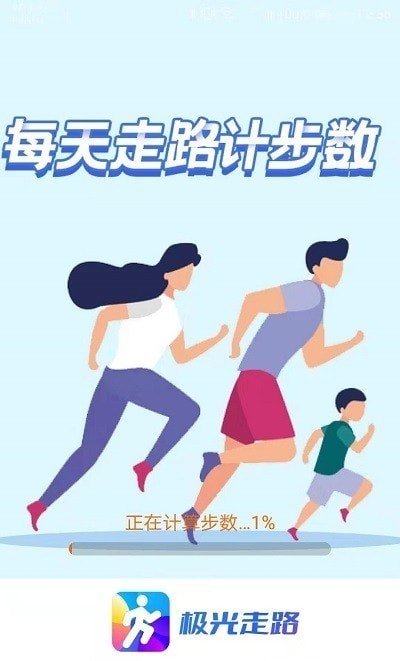 极光走路软件 极光走路app下载