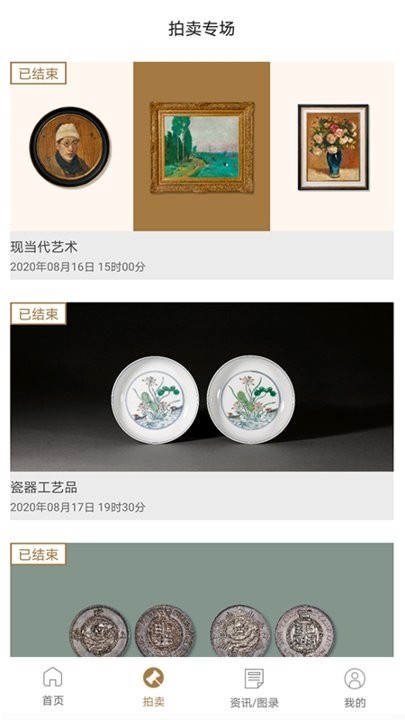 北京诚轩拍卖app