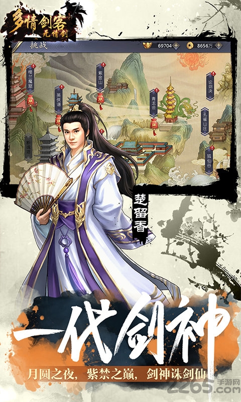 多情剑客无情剑手游正式版