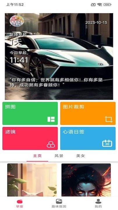 小美早安相册app手机版
