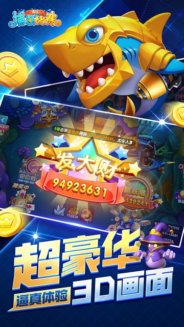 真人捕鱼比赛官方版