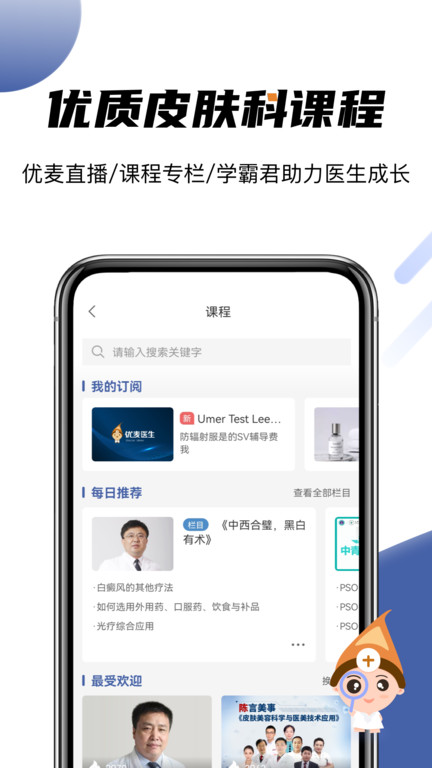 优麦医生app医生版 优麦医生医生版本下载