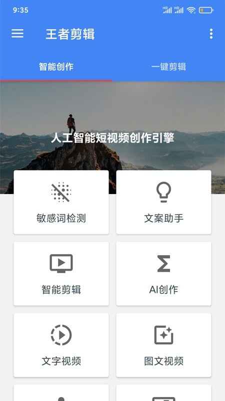 短视频智能剪辑app