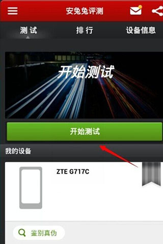 安兔兔评测怎么跑分 安兔兔评测怎么跑分教程