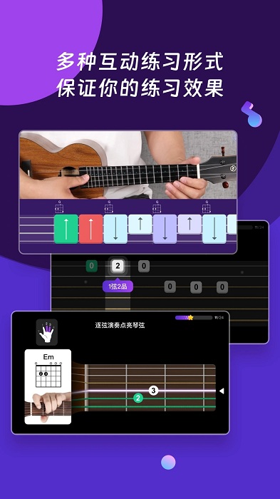 ai音乐学院吉他尤克里里手机版