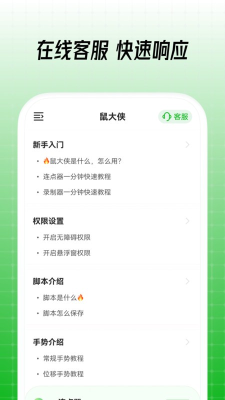 鼠大侠自动连点器免费版