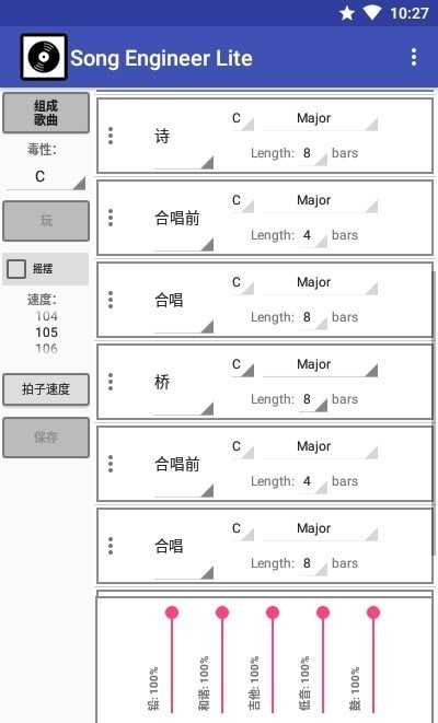 歌曲工程师手机版 歌曲工程师app下载