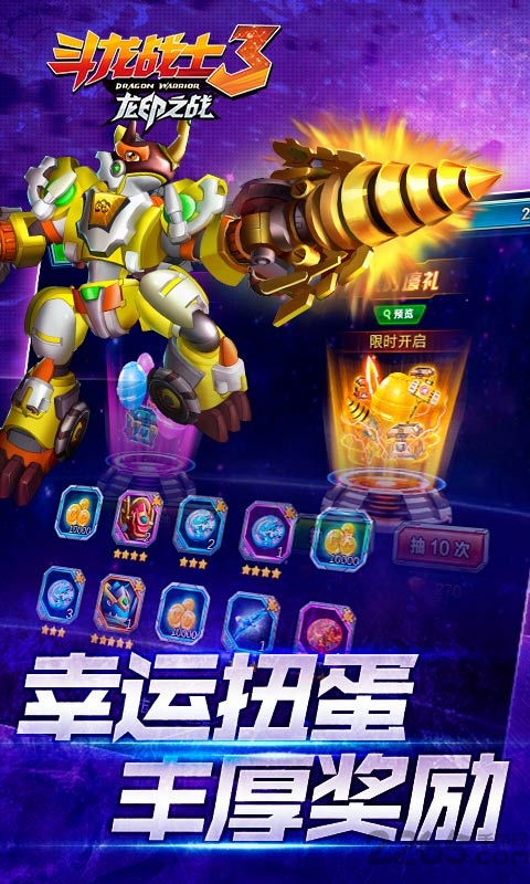 斗龙战士3龙印之战内购破解版