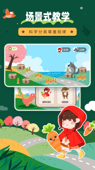 幼小衔接数学app 幼小衔接数学免费下载