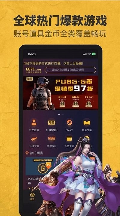 6871平台官方版