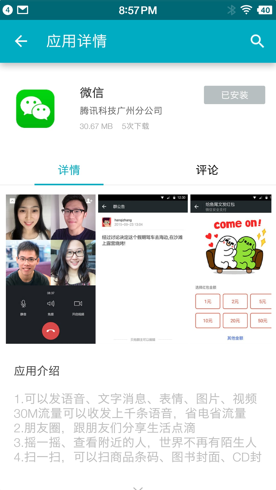 问问应用商店手表版