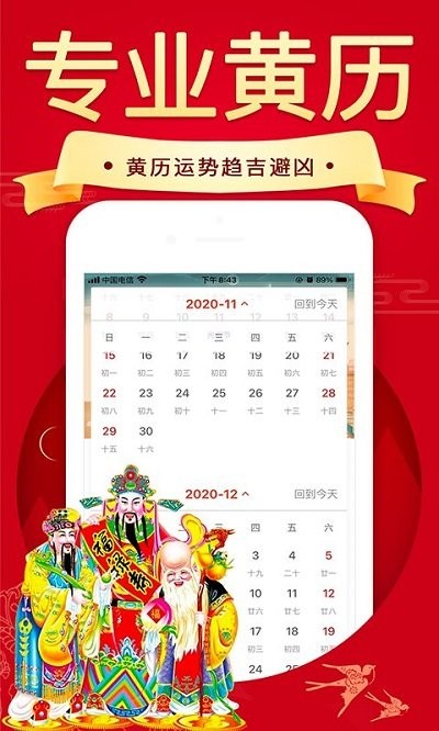 万年历日历农历黄历软件 万年历日历农历黄历app下载