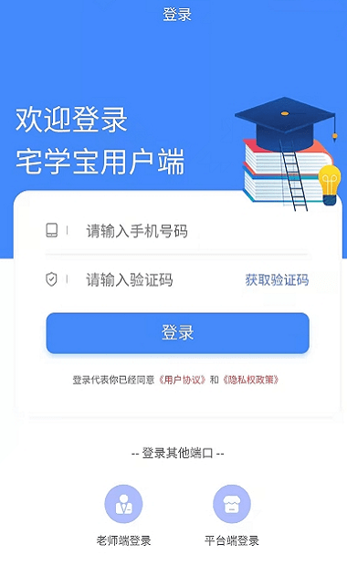 宅学宝手机版