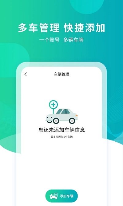 武汉停车app最新版本