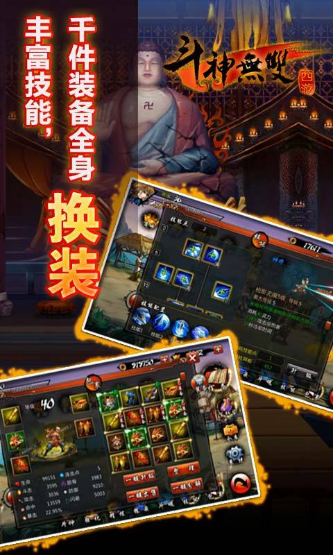 斗神无双西游bt版 斗神无双西游公益服下载