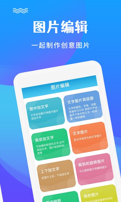 图片编辑app