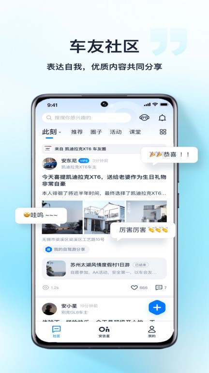 安吉星官方版