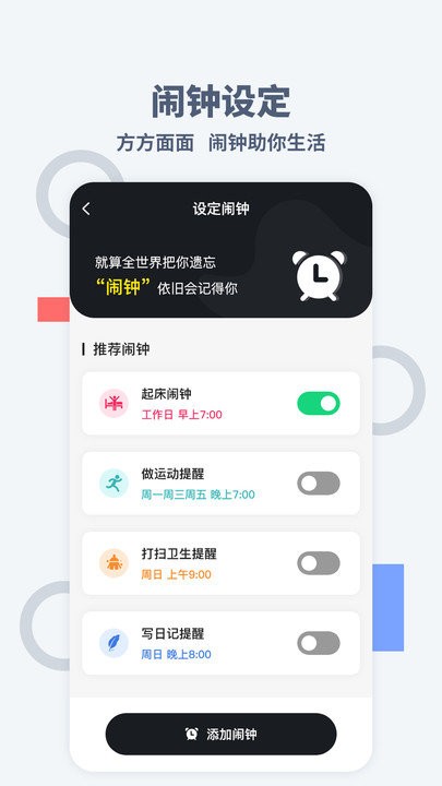 专注时钟app官方版